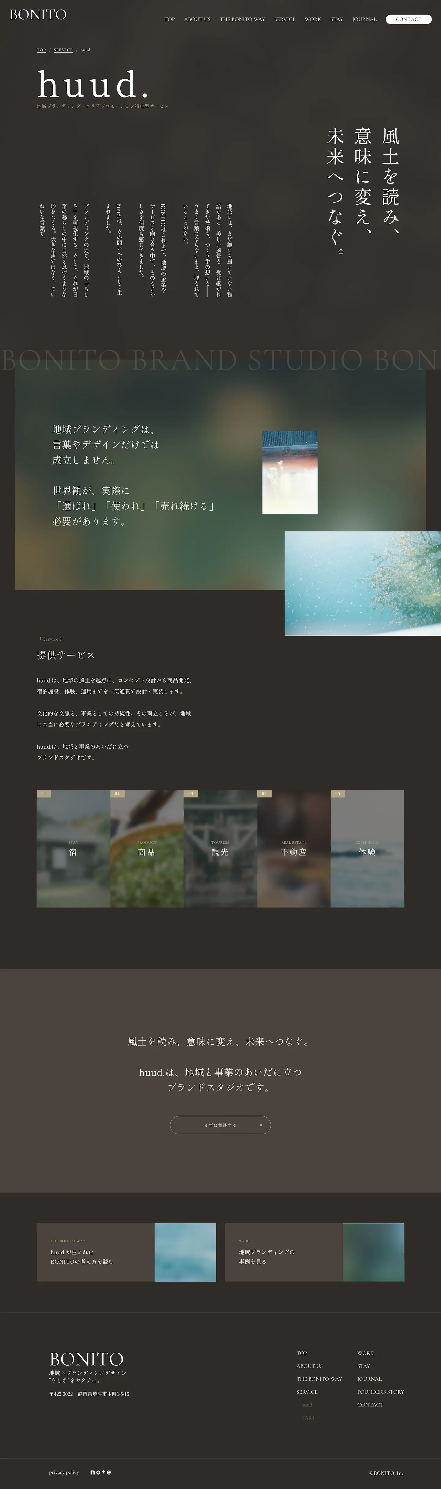 株式会社BONITO様サイトのWORK詳細