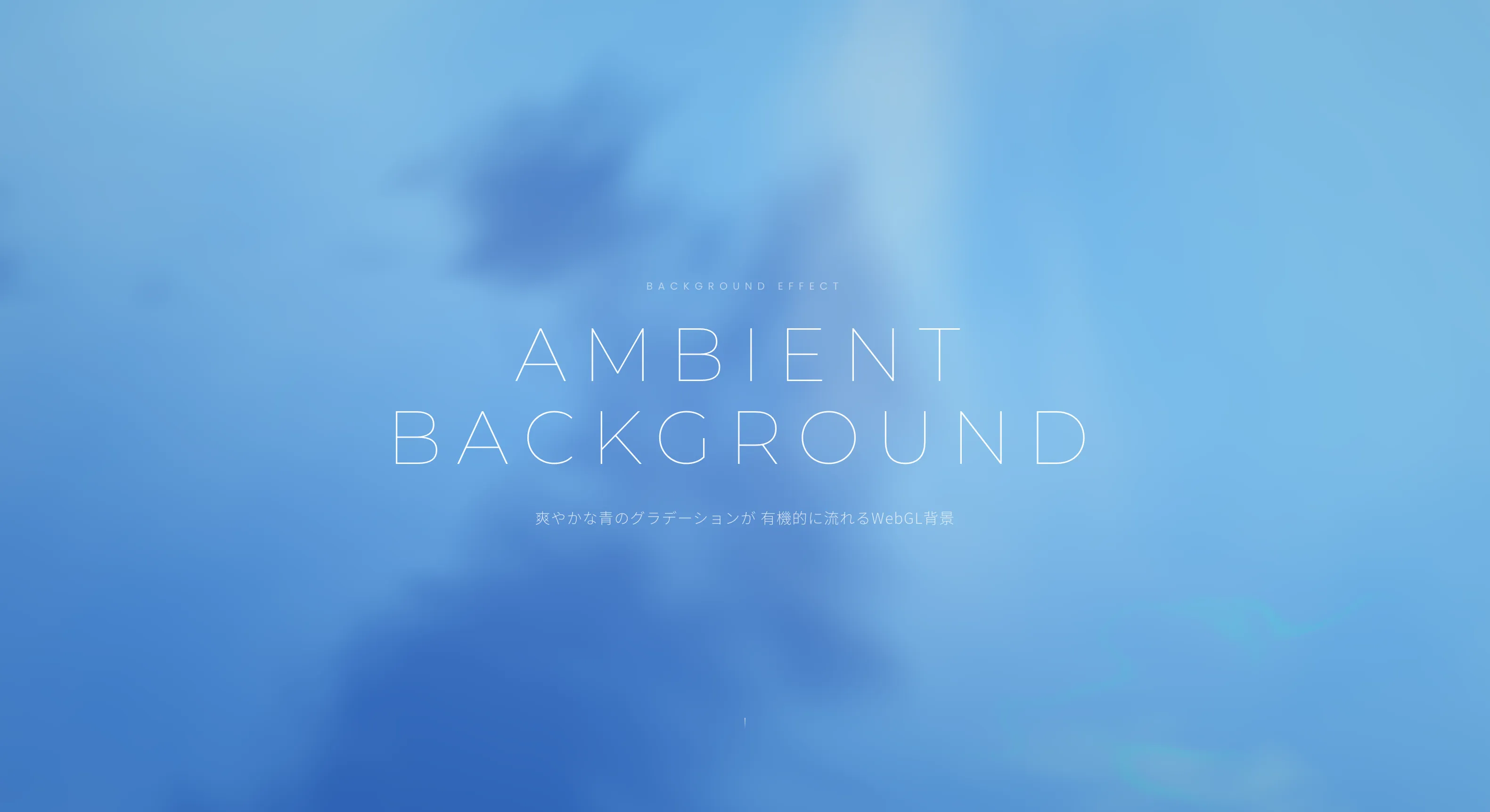 爽やかな青のグラデーションが流れるアンビエント背景